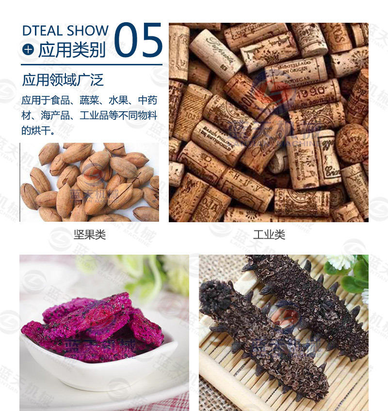 橡木塞烘干機應(yīng)用領(lǐng)域廣泛