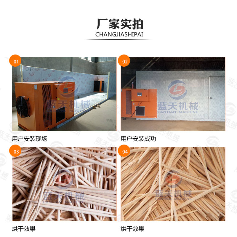 牙簽烘干機(jī)廠(chǎng)家實(shí)拍
